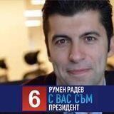 Кирил Петков