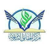 مرکز حقایق اسلامی