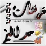 ☻۩❥فـرفَـشْات® مـٰداليـٓز❥.