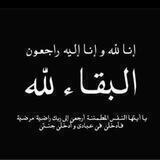 رثاء الاطهار للشاعرة والملا رغد البهادلي