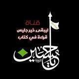 ليبقى خير جليس : (قراءة في كتاب)