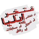 متجَـر إيـلـيـا ️