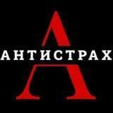 🌹Киллер СТРАХОВ