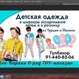 Бек- барака 709.