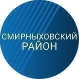 Смирныховский район