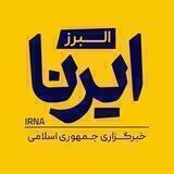 ایرنا البرز