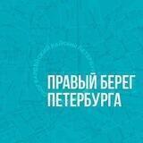 Правый берег Петербурга 🇷🇺 Z