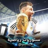 ستوريات رياضية