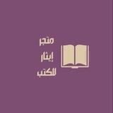 متجر إيثار للكتب..💜
