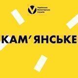 Кам'янське | Українська Волонтерська Служба