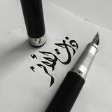 • ذَاتُ الأَثَرْ 🌿