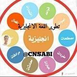 تطوير الانجليزية