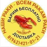 Живые и варёные РАКИ Ставрополь🦞