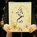 🍃گروه معلمان کشوری🍃جهت تبادل اطلاعات