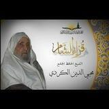 Muhiddin Al Kurdi