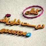 🌹دوست داران الله ﷻ 🌹