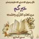 🌹إتقان القرآن🌹