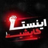 Gayesh | اینستا ⛔️