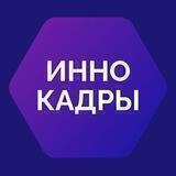 ИнноКадры