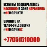 #НеМолчиkz
