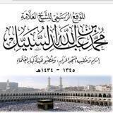 درر ش محمد السبيل وابنه عمر