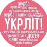 Укрліт!