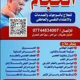 معلومات عامة وطبية