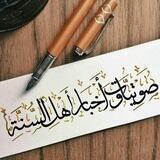 👈قناة صوتيات وأخبارأهل السنة 👍