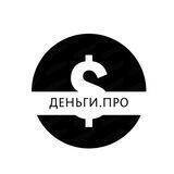 Деньги.про | Бизнес-мышление