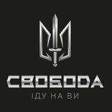 svoboda.army