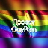ВсЕ ПрОеКтЫ ГеЙ ПоРнО - ALL PROJECTS GAY PORN