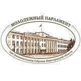 Молодежный парламент 52