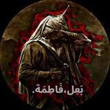 بَعِل،فَاطِمَة.