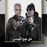 علئ نهج المُهندس-ALa NAHG AL MUHANDES