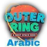 OUTERRING_Arabic 🇸🇦