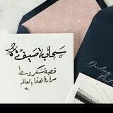 ڛحابُة صًيُفُ‏