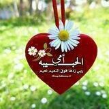 عـائـلتـي الـسـعيــده ❤️