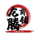龙腾号商「商铺频道」