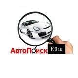 ЕЙСК И ЕЙСКИЙ РАЙОН | ПОИСК / ПРОДАЖА / ПОКУПКА АВТО