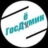 ГосДёмин