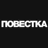 Повестка - Новостной агрегатор