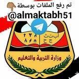 كتب المناهج الدراسية الجمهورية اليمنية