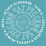 Русский чат Бразилия | форум эмиграция переезд релокация виза