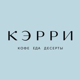 КЭРРИ 💙 Кафе САМАРА