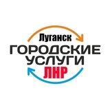 Услуги ЛНР