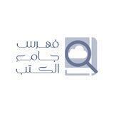 فهرس جامع الكتب المصورة