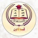 مقرأة تاليات القرآن في رحاب الرحمان قالون