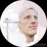 Полезный Консультант 🐨