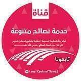خدمة-نصائـح-متنوعة