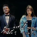 به تلخی قهوه ☕ به شیرینی شکر